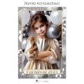320_karnawał_ramka-PION_20x30_silver_1-foto1.jpg
